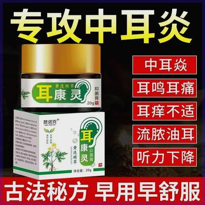 耳朵痒止痒抑菌中耳外耳道炎滴耳液流脓流水软膏专用药膏特效