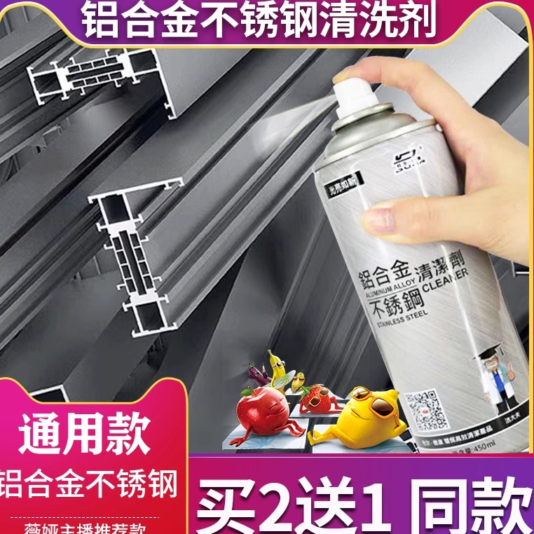 铝合金不锈钢清洗剂氧化翻新