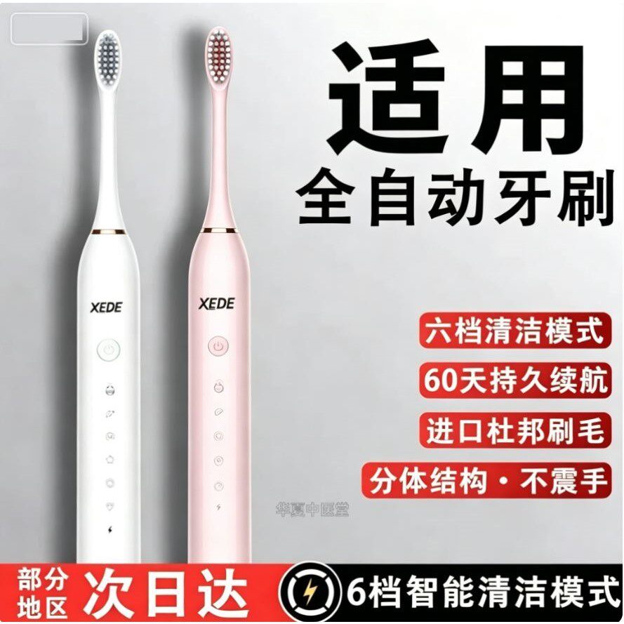 正品电动牙刷充电式成人软毛全自动声波智能全身防水洁牙情侣套装