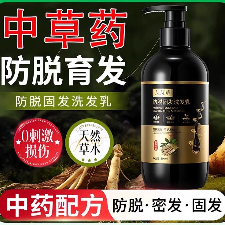 2026生姜洗发水控油蓬松去屑止痒防脱发增发育发中药精华露洗头液