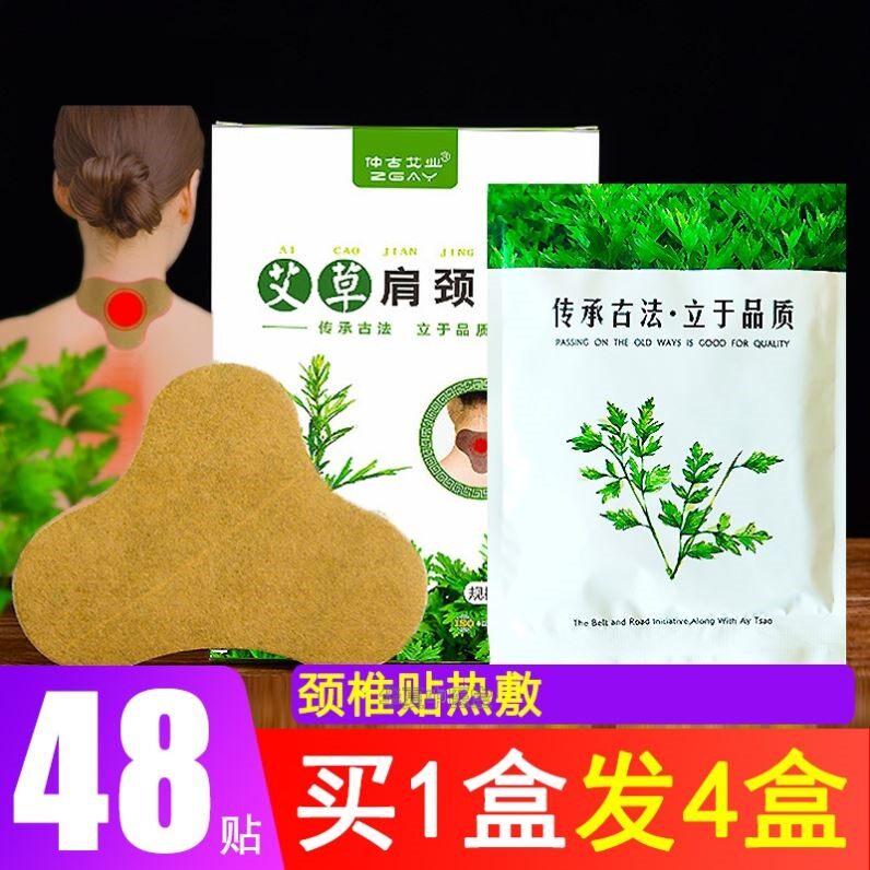 艾灸贴颈椎贴热敷颈部发热贴腰膝盖仲古艾业艾草肩颈贴正品脖颈贴