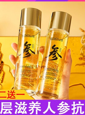 【官方正品】人参抗皱精华液提亮肤色补水保湿紧致精粹护肤精华水