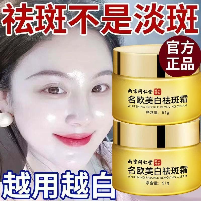 南京同仁堂老年斑强力去除手上脸部去斑霜专用祛各种斑官网店正品