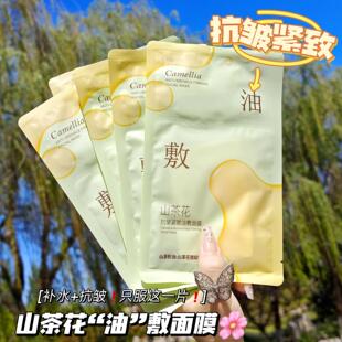 爆款山茶花油敷面膜女补水保湿抗皱紧致抗衰老敏感肌护肤正品