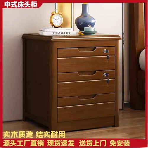 带锁三抽实木中式床头柜整装卧室家用简约现代轻奢床边收纳储物柜