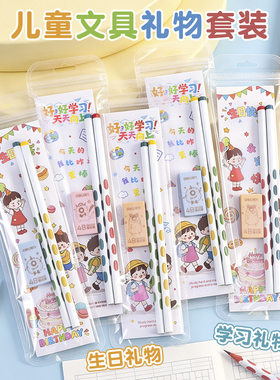 幼儿园学生奖励铅笔套装生日礼物