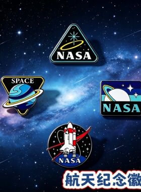 NASA纪念徽章金属航天员标志胸针