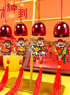 新年财神红色铃铛流苏挂件春节喜庆客厅门口装扮风铃挂饰小礼品