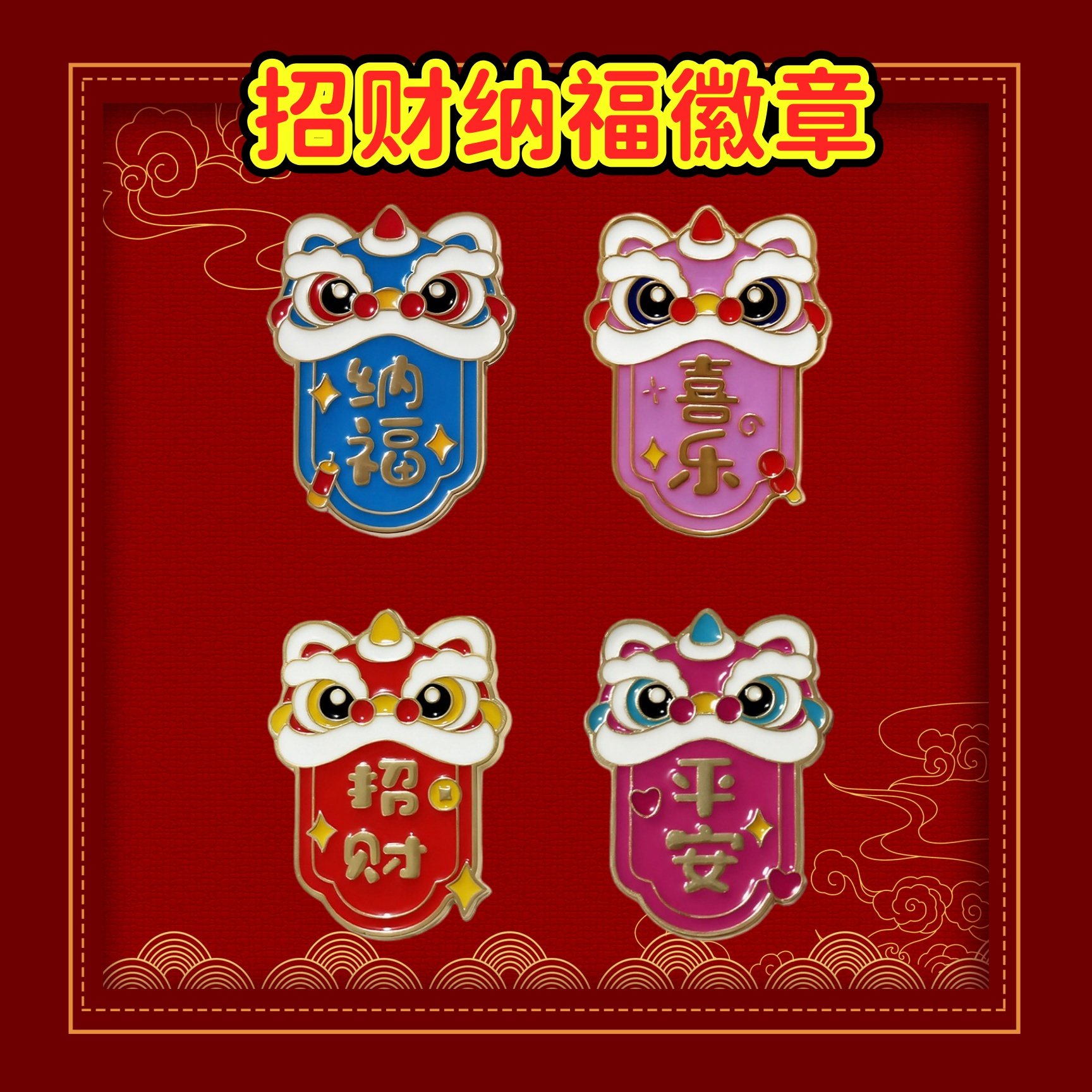 新品中国风舞狮国潮醒狮胸针新年招财纳福徽章衣服包包装饰品配饰,饰品/流行首饰/时尚饰品新,胸针,淘宝优惠券,粉丝福利购,淘宝优惠卷