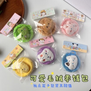 可爱卡通毛绒零钱包学生奖品幼儿园奖励小礼品全班分享伴手礼 新品