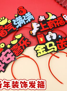 2026年马年新年儿童发箍发饰
