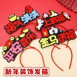 2026年马年新年儿童发箍发饰春节元旦团队活动表演女生装饰小礼品