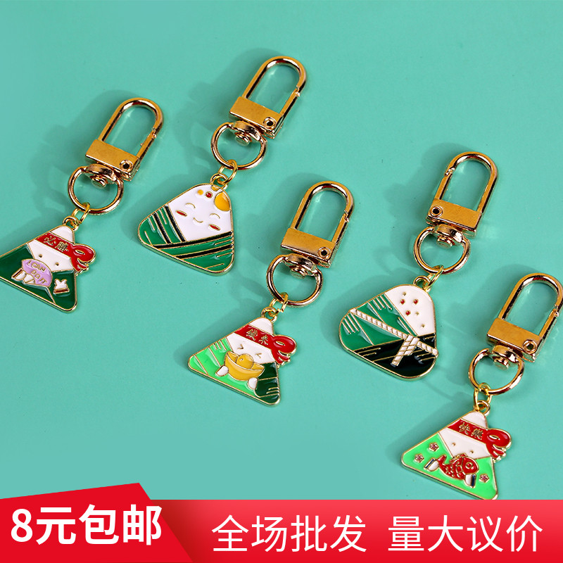 端午节实用小礼品粽子造型金属钥匙扣钥匙链学生包包挂件一举高粽