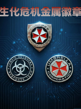 生化危机pin游戏金属徽章衣服背包装饰品个性胸针学生潮玩配饰