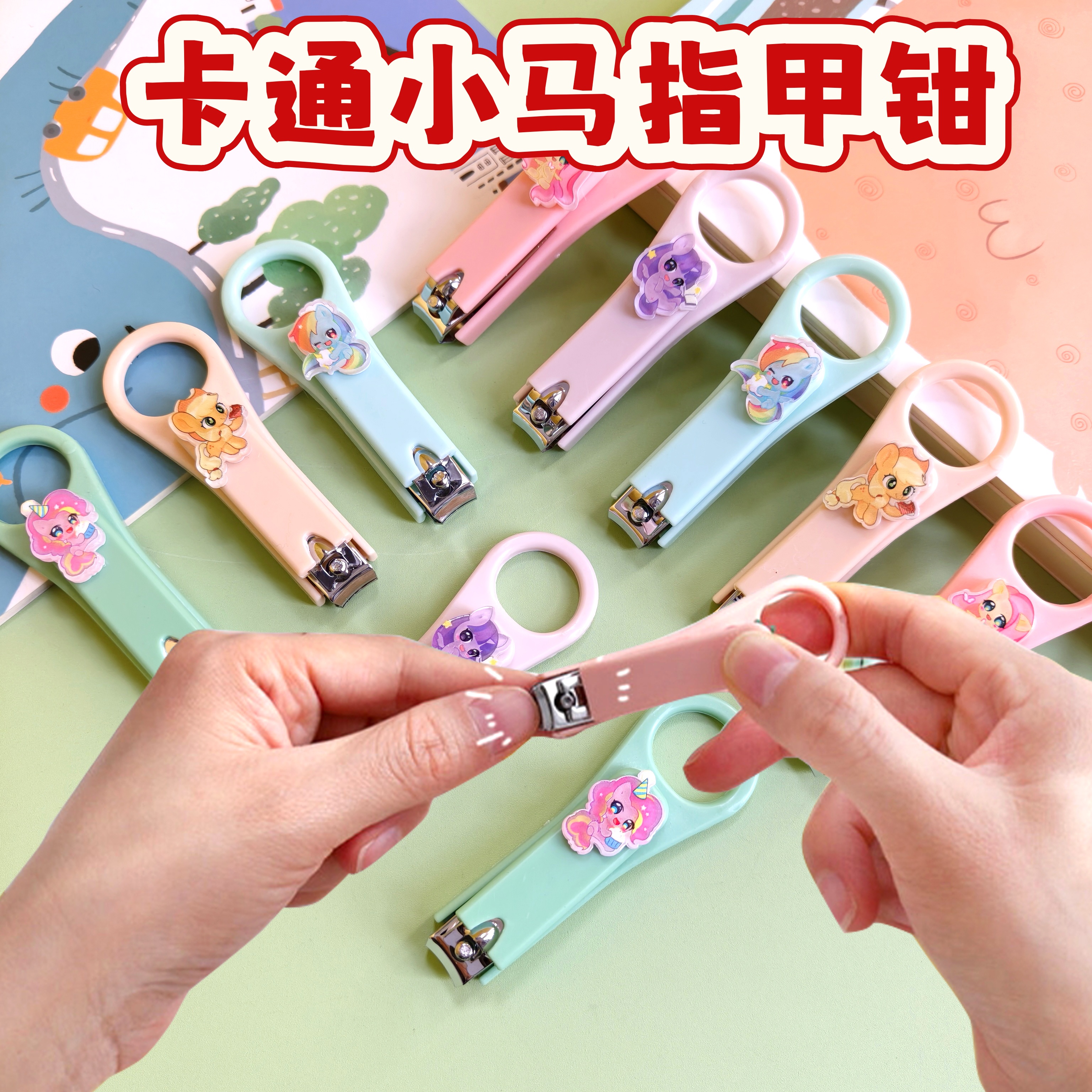 新款马年可爱卡通小马指甲钳