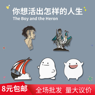 新品 饰品徽章 宫崎骏动漫周边你想活出怎样 人生金属胸针背包装