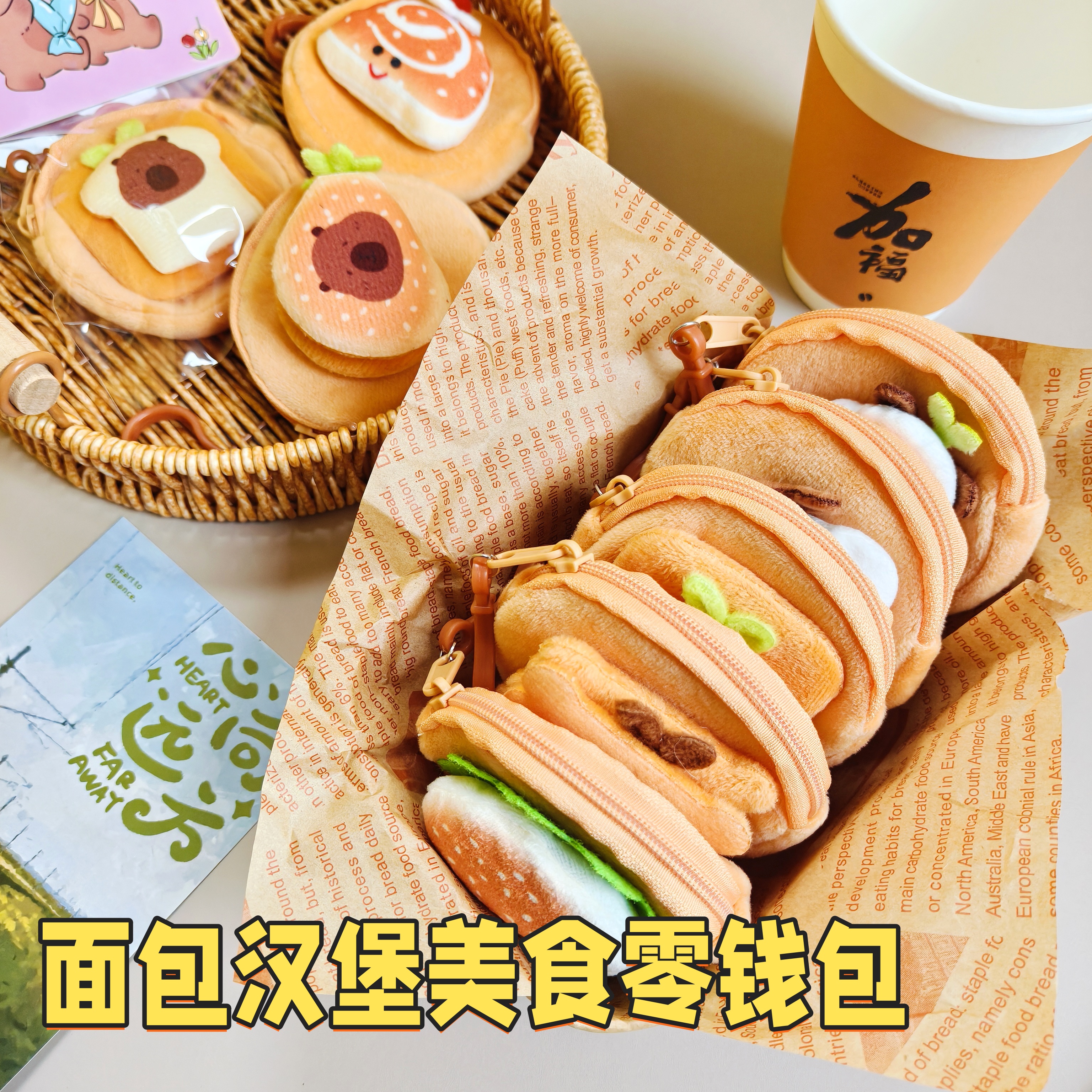 创意卡通面包汉堡零钱包