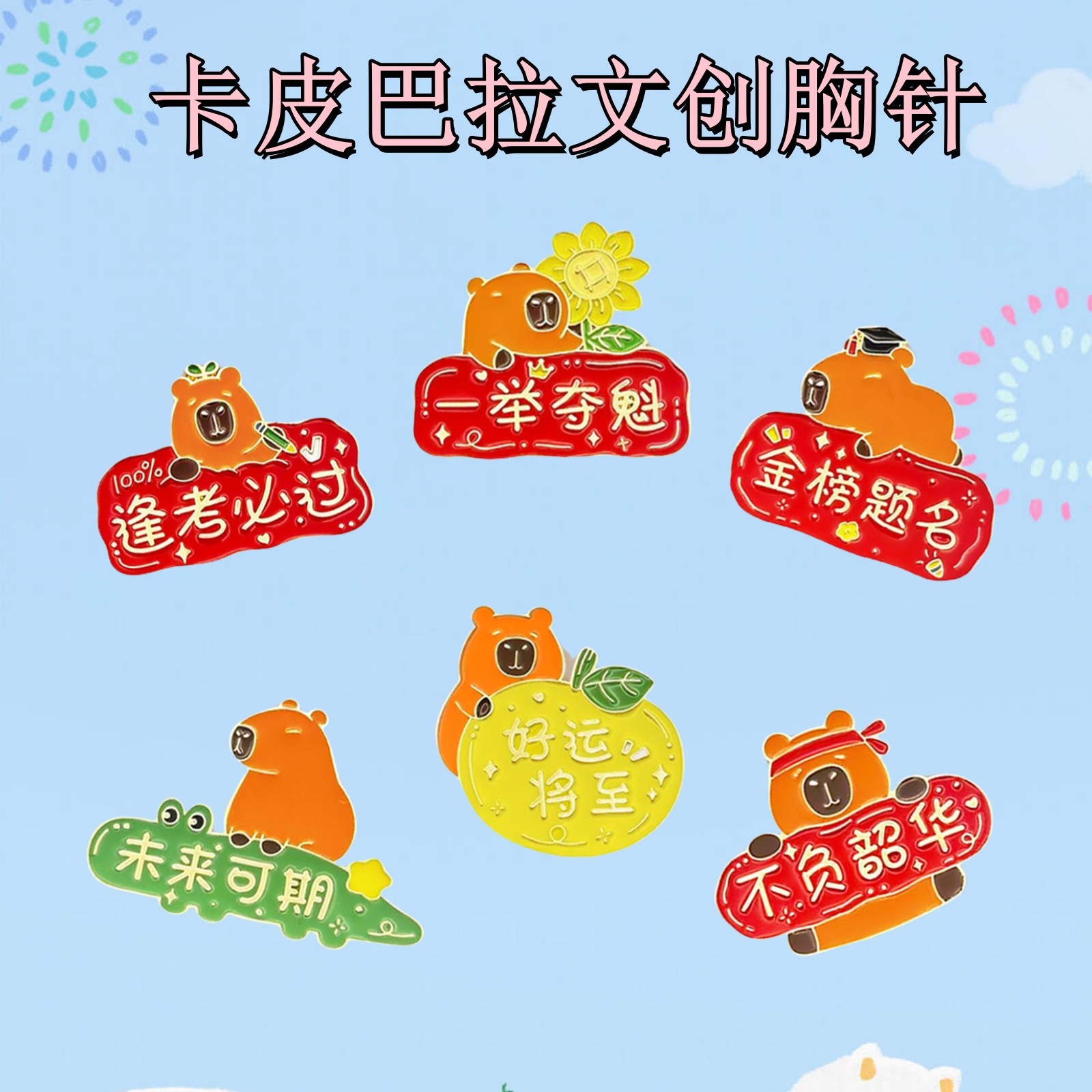 金榜题名卡胸针合金徽章