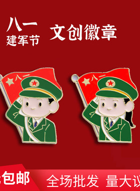 建军节纪念徽章旗帜阅兵服装配饰胸章军人夏令营礼品金属装饰胸针
