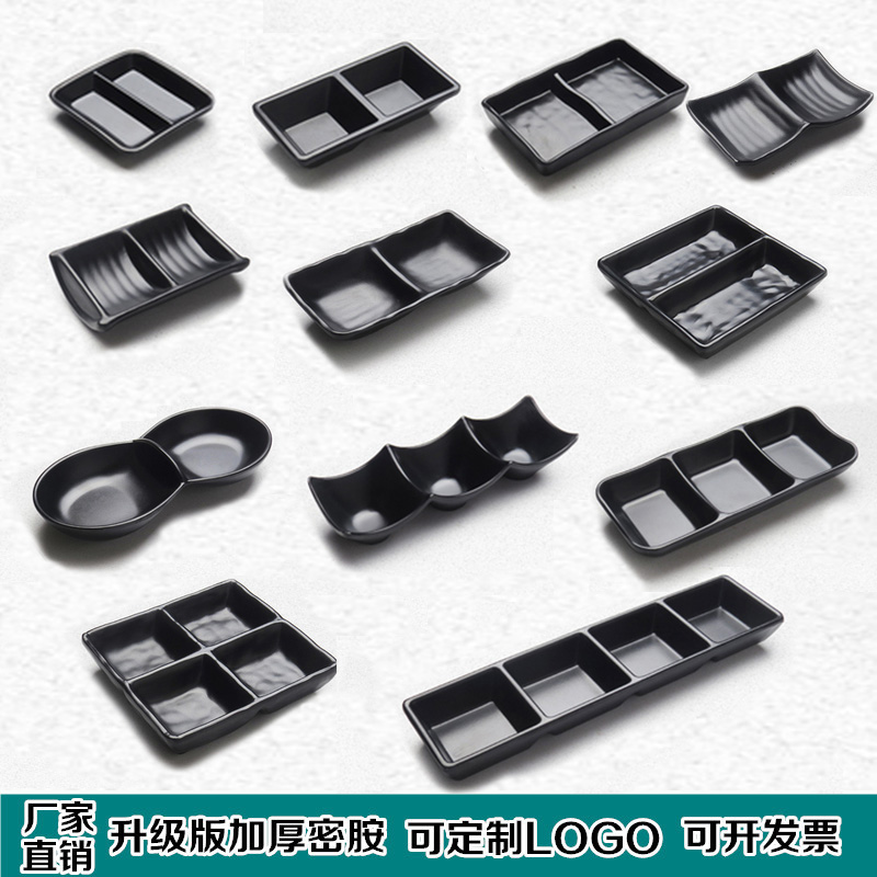 密胺餐具蘸料碟分格双格两三格四格味碟小碟子塑料商用味碟小吃碟