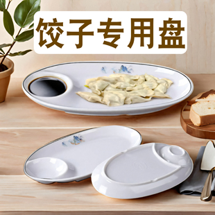 密胺餐具饺子专用盘圆形分隔盘水饺带醋碟盘子白灼虾分格卤水拼盘