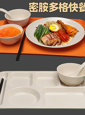 密胺餐具米白色快餐盘学校食堂厂饭堂企业单位打菜盘子多格分餐盘