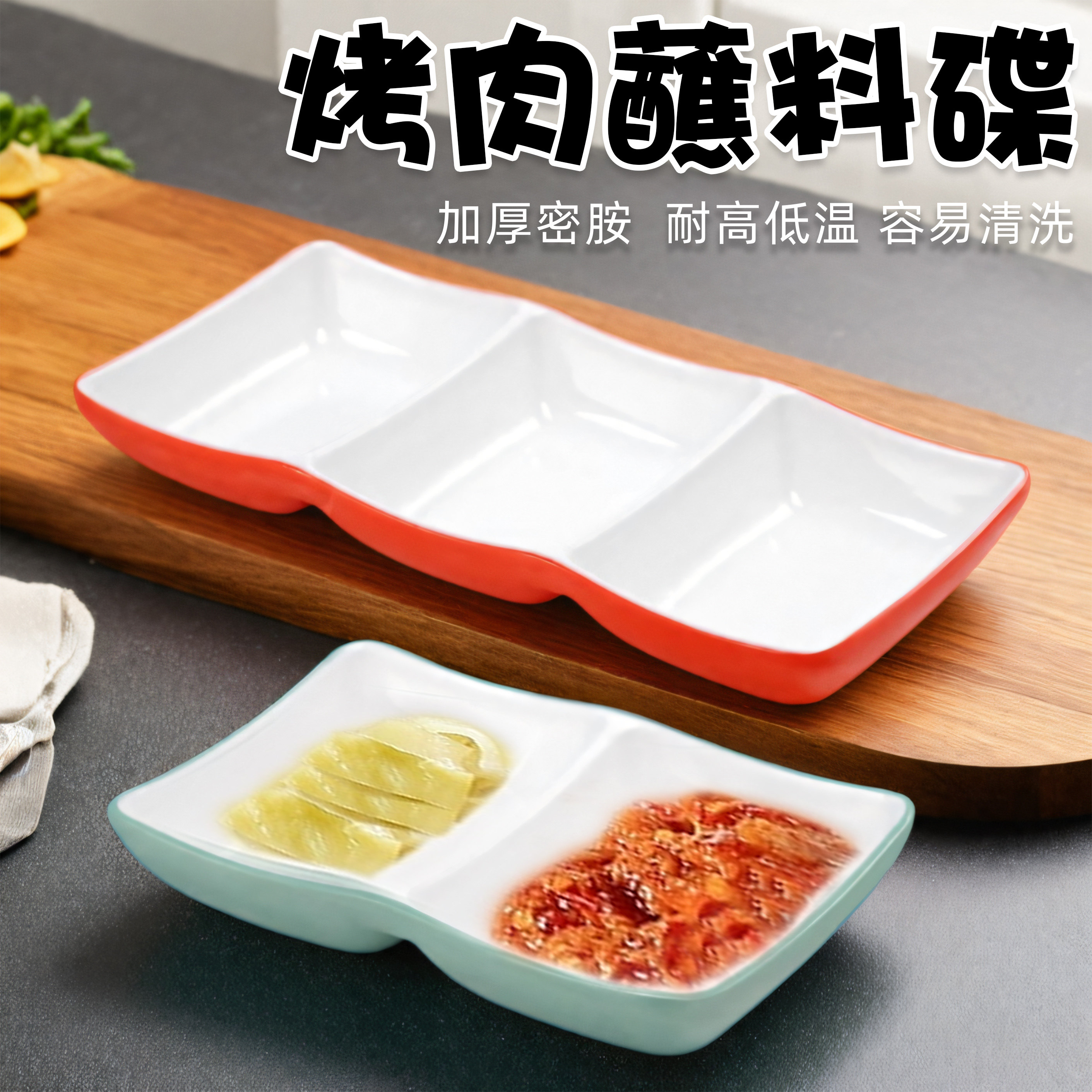 密胺餐具烤肉蘸料碟商用火锅店酱料调料碟二格三格碟仿瓷油碟味碟