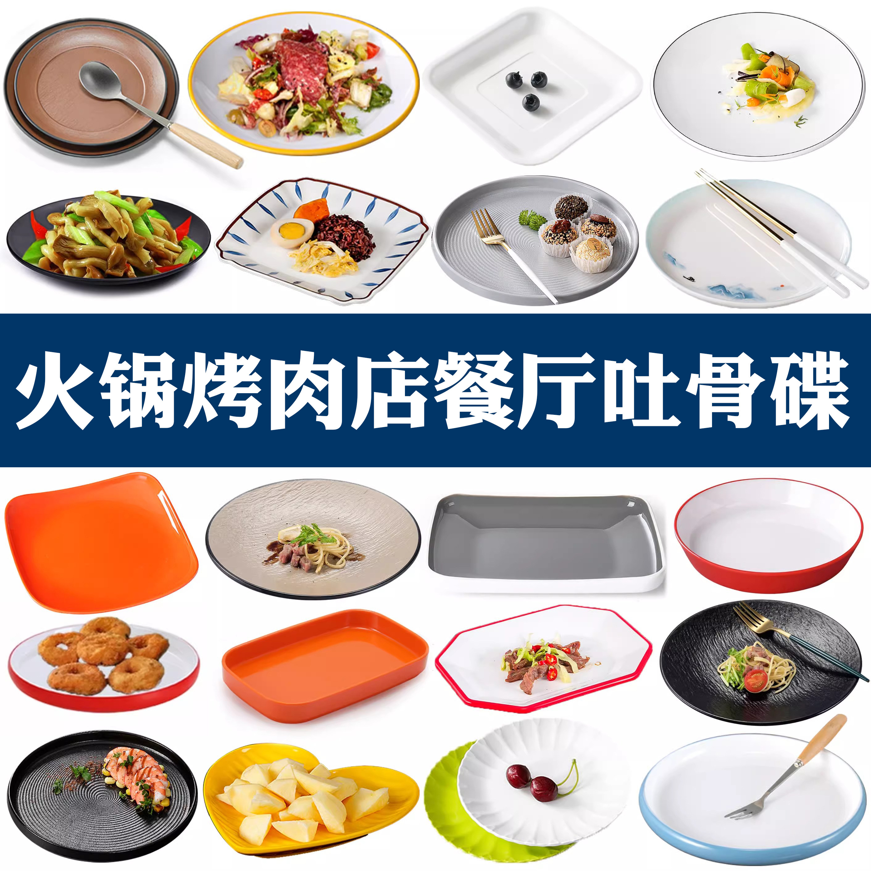 平盘通用圆形纯色7寸密胺餐具