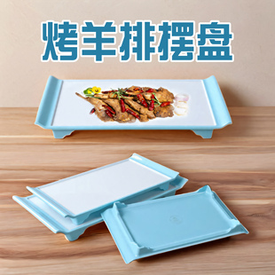 密胺餐具烤羊排盘子下酒菜托盘手把肉长方形烧烤盘烤肉商用展示盘