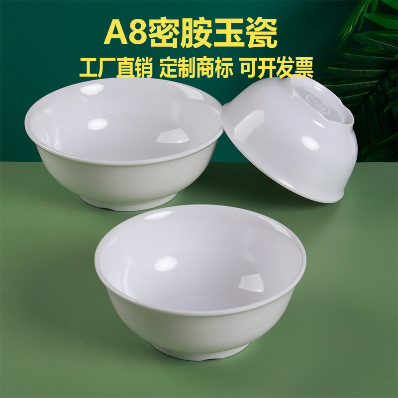 A8密胺仿瓷防摔商用汤面碗