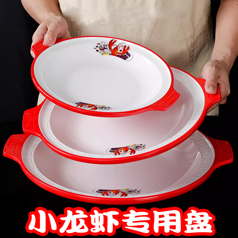 柏邦平盘密胺大众圆形纯色龙虾盘
