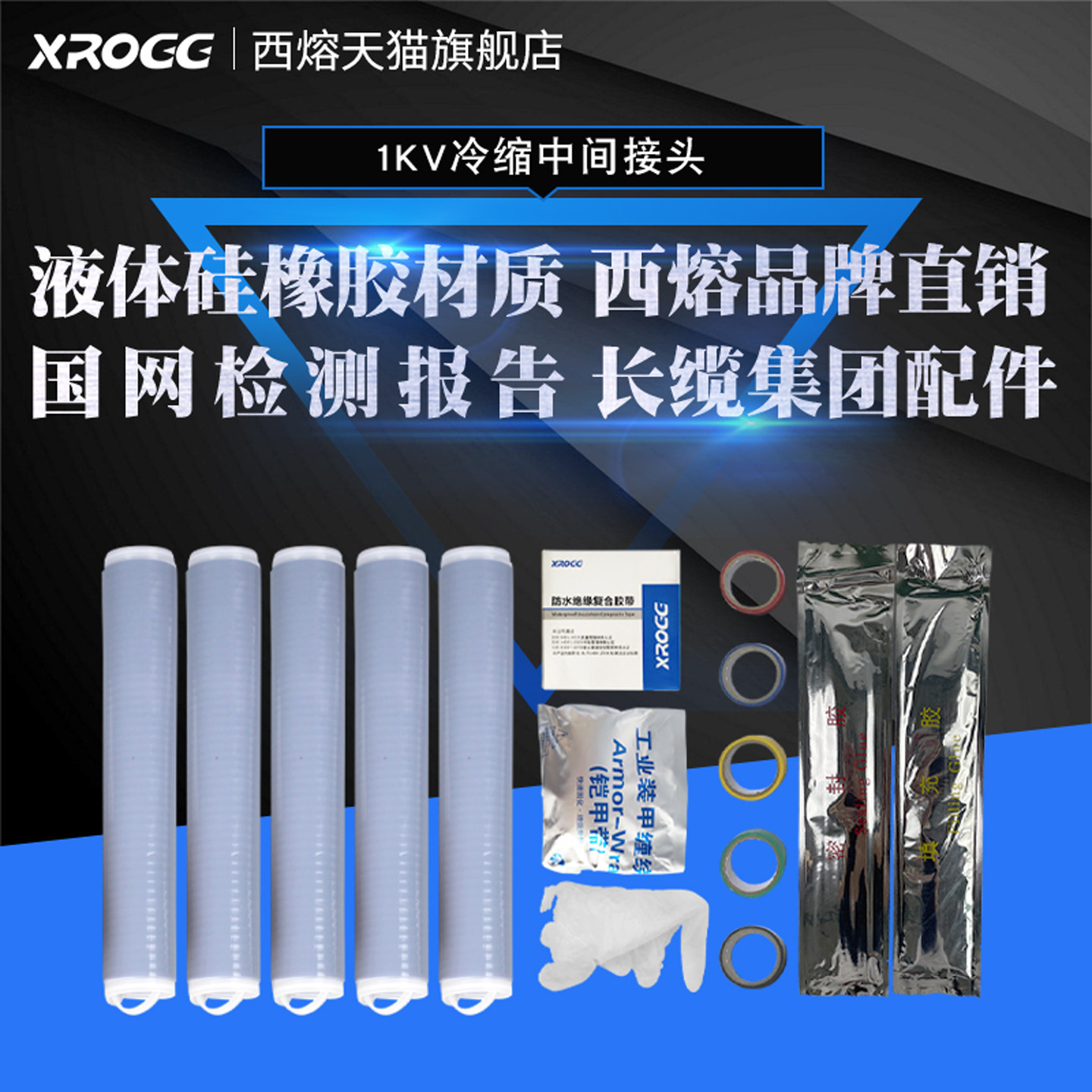 1KV低压冷缩电缆中间接头连接JLS-1件三芯四芯五芯冷缩电缆附件 - 实物图