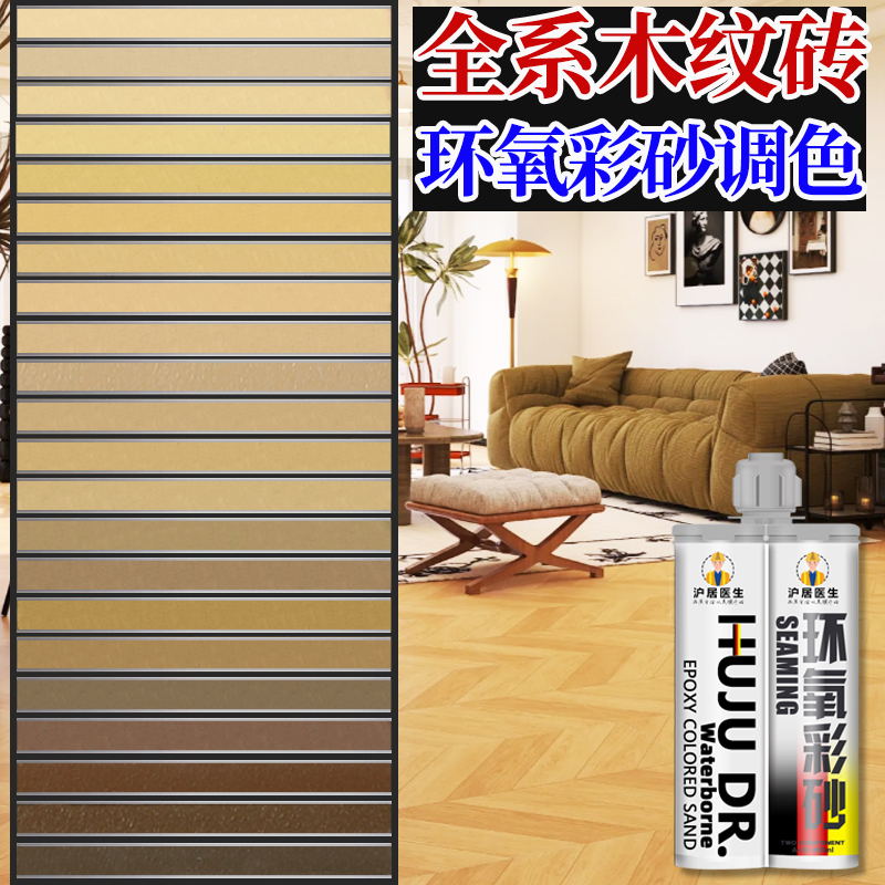 木纹砖一砖一色支持定制环氧彩砂