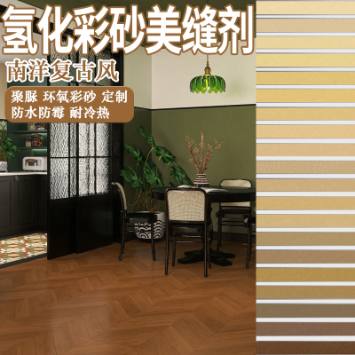 木纹砖美缝剂小样免费试色防水霉