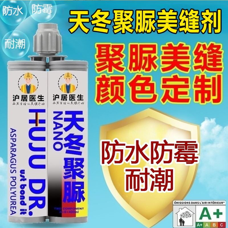 聚脲美缝剂防水耐黄变
