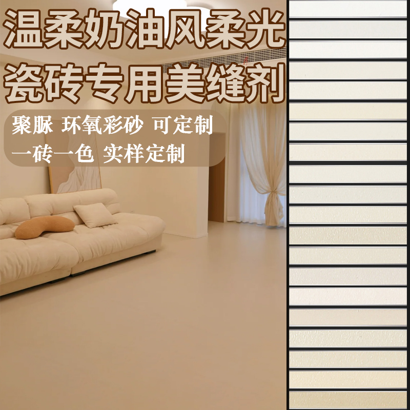 奶油白美缝剂可定制调色防水防霉