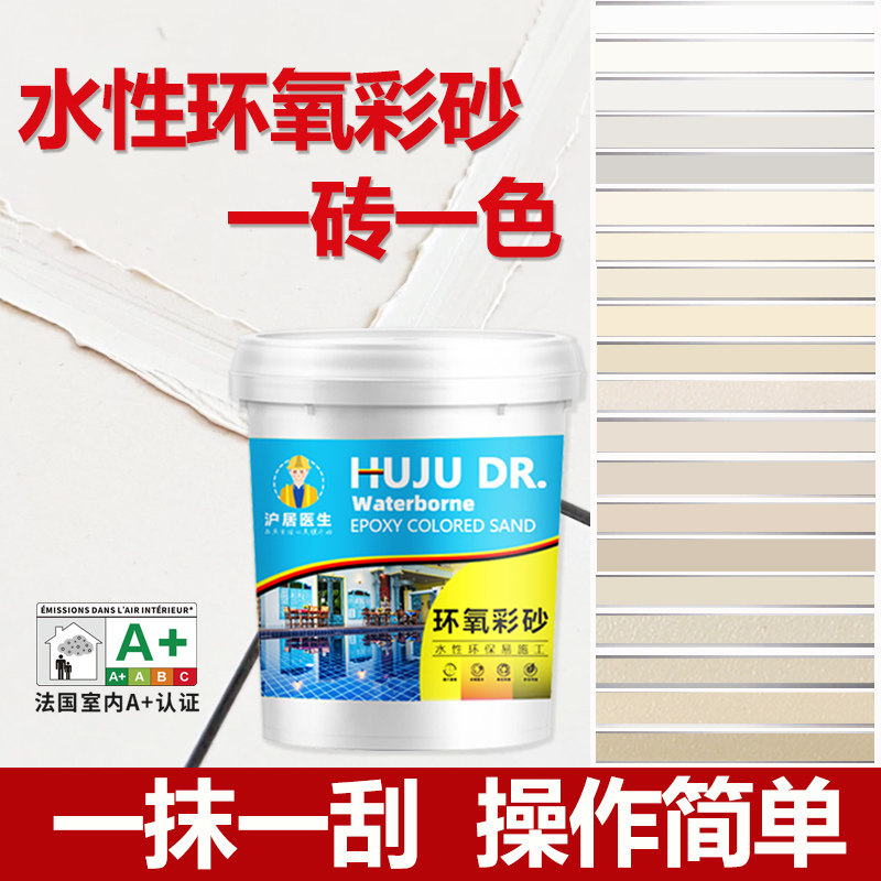 水性环氧彩砂填缝剂定制调色防水