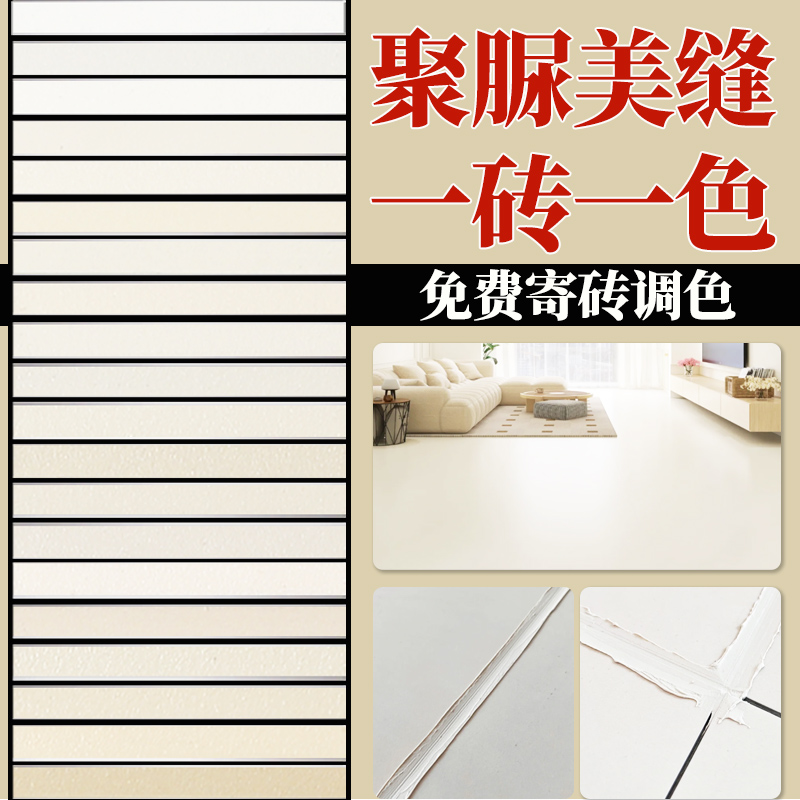 奶油白瓷砖美缝调色定制环氧彩砂聚脲美缝剂奶黄奶油灰防水不变色