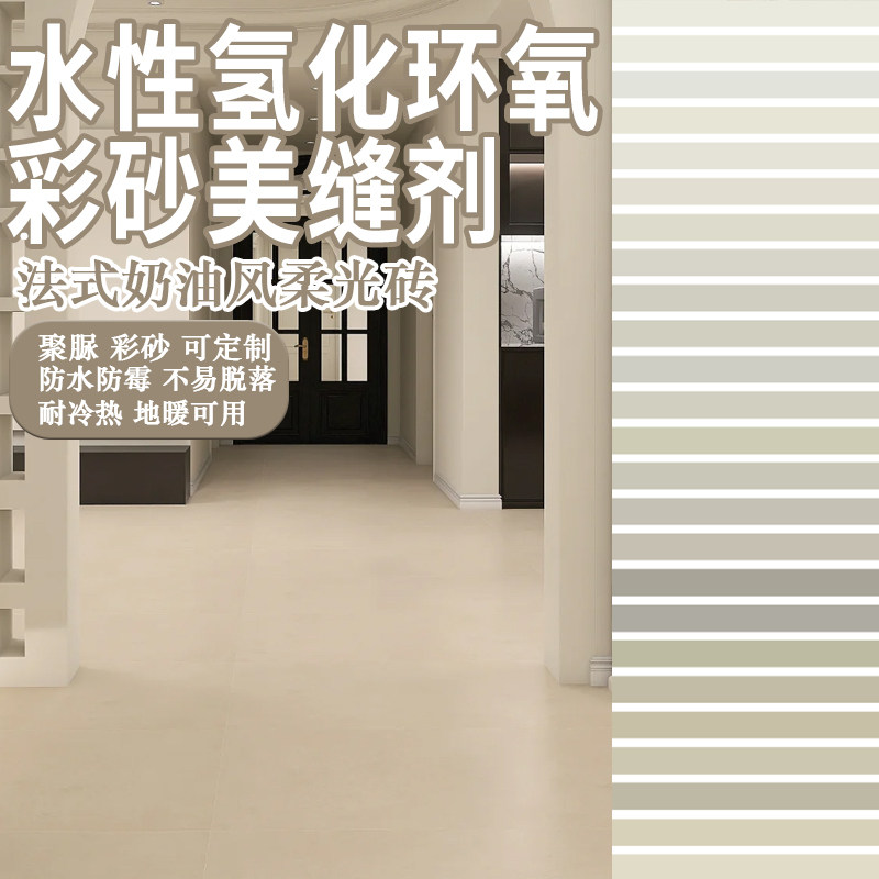 水性氢化环氧彩砂填缝剂奶油瓷砖地砖专用定制调色防水防霉美缝剂