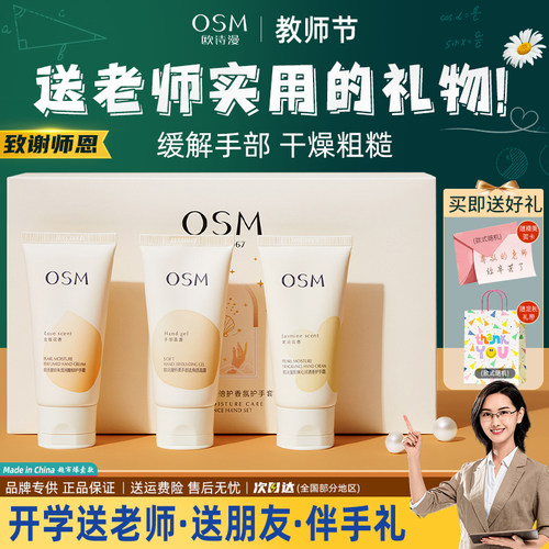 2026教师节礼物欧诗漫护手霜礼盒装高级感伴手礼高档实用品女正品