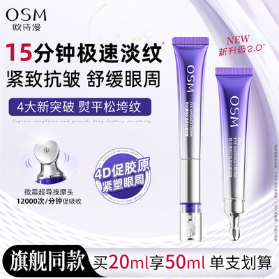 欧诗漫御纹焕亮电动按摩眼霜淡化眼周细纹紧致舒缓官方旗舰店正品