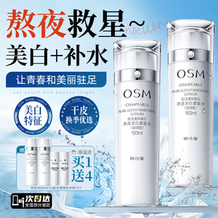 欧诗漫珍珠白净透润白柔肤水美白淡斑补水保湿爽肤水女官方正品