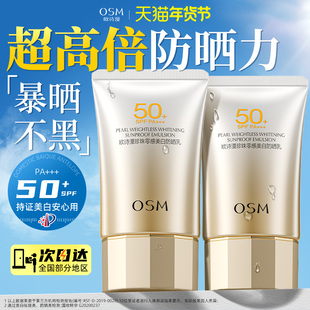欧诗漫防晒霜珍珠零感美白女清爽不油腻防紫外线官方正品军训专用