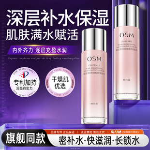 欧诗漫珍珠粉嫩透亮爽肤水保湿补水化妆水滋润护肤官方旗舰店正品