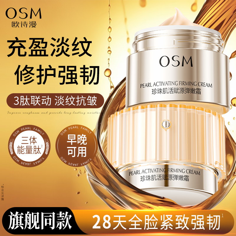 欧诗漫小橘灯面霜紧致抗皱