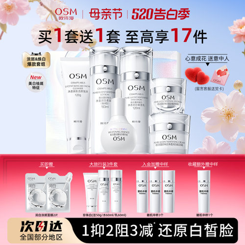 母亲节礼物欧诗漫珍珠白美白淡斑水乳套装补水礼盒官方旗舰店正品