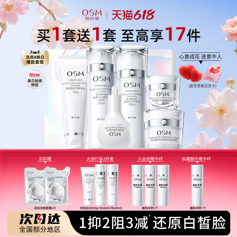 欧诗漫珍珠白美白淡斑水乳套装补水化妆护肤品礼盒官方旗舰店正品