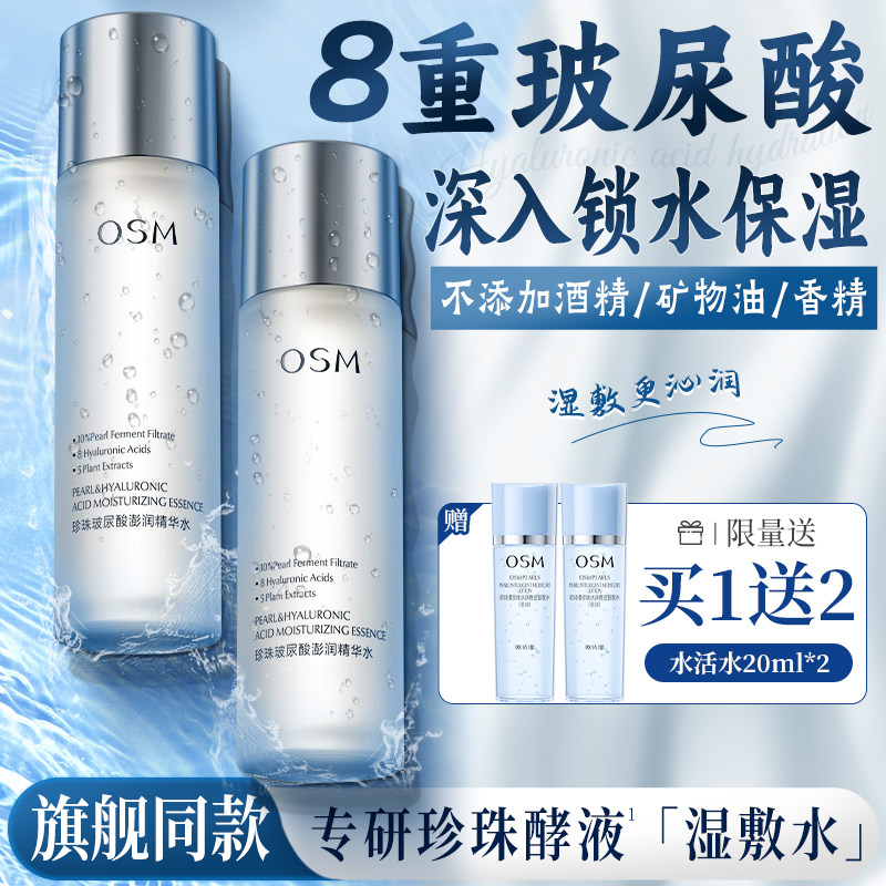 欧诗漫玻尿酸精华爽肤水补水保湿湿敷柔肤水女官方旗舰店正品,美容护肤/美体/精油,化妆水/爽肤水,淘宝优惠券,粉丝福利购,淘宝优惠卷