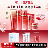 送妈妈护肤品官方旗舰店正品 欧诗漫紧致奢颜水乳套装 抗皱提拉保湿