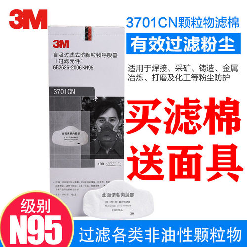 3M3701CN颗粒物口罩过滤棉3200kn95防尘面罩面具防尘棉防工业粉尘